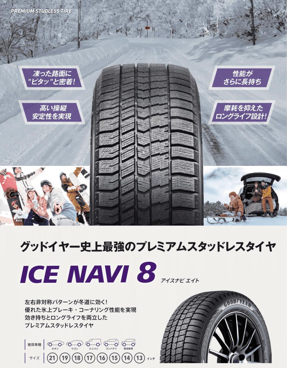 グッドイヤー アイスナビ8 155/65R14 ＋ ディーン クロスカントリー マーガレットホワイト 14インチ 4.5J +43 4穴100 スタッドレス・ホイール4本セット。2枚目。