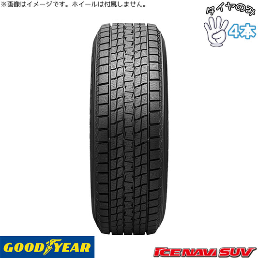265/55R20  20インチ スタッドレスタイヤ  | グッドイヤー アイスナビ SUV 4本セット 正規品