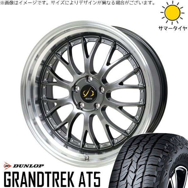 ダンロップ グラントレック AT5 235/60R18 ＋ シュティッヒ メッシュ NR ハイパーガンメタ/リムポリッシュ 18インチ 8J +42 5H114.3P サマー・ホイール4本セット。1枚目。
