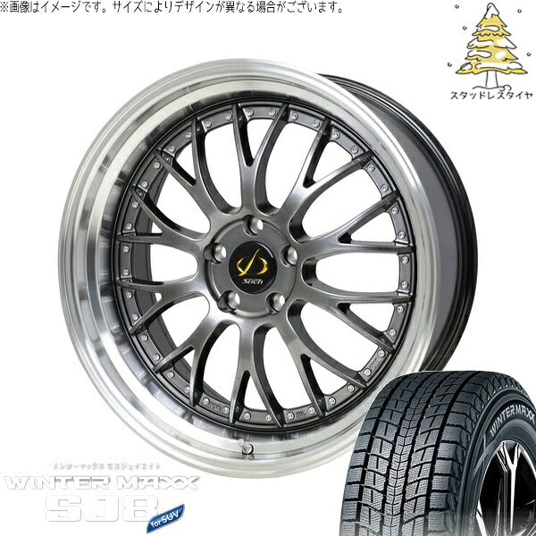 ダンロップ ウィンターマックス SJ8+ 235/55R18 ＋ シュティッヒ メッシュ NR ハイパーガンメタ/リムポリッシュ 18インチ 7J +38 5H114.3P スタッドレス・ホイール4本セット。1枚目。