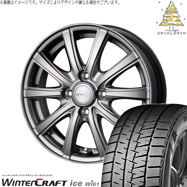 クムホ ウィンタークラフト アイス Wi61 175/65R14 ＋ AZ sports NR-10 メタリックグレー 14インチ 5.5J +38 4H100P スタッドレス・ホイール4本セット。1枚目。