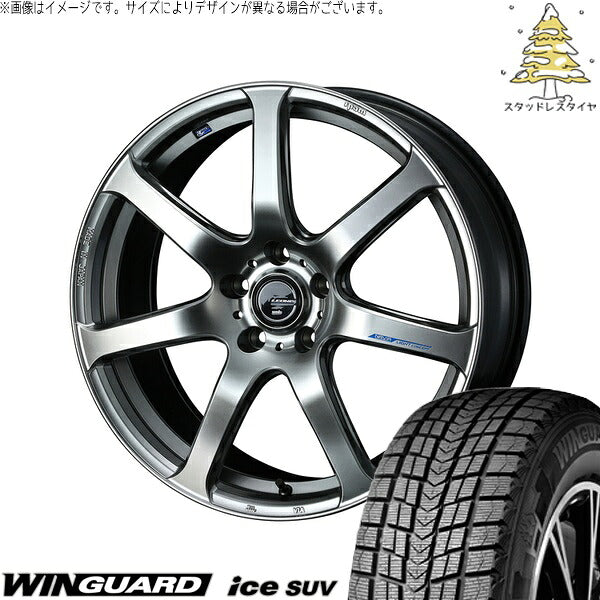 ネクセン ウィンガードアイス SUV 225/60R17 ＋ レオニス ナヴィア07 ハイパーシルバーブラック 17インチ 7J +47 5H114.3P スタッドレス・ホイール4本セット。1枚目。