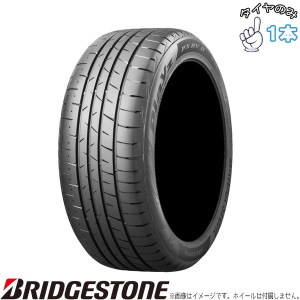235/50R18 18インチ サマータイヤ | ブリヂストン プレイズ PXRV2 1本のみ 正規品