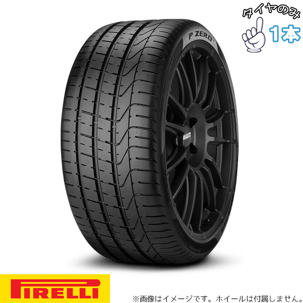 255/50R20 ジャガー/ランドローバー承認 20インチ サマータイヤ | ピレリ P-ZERO 1本のみ 正規品