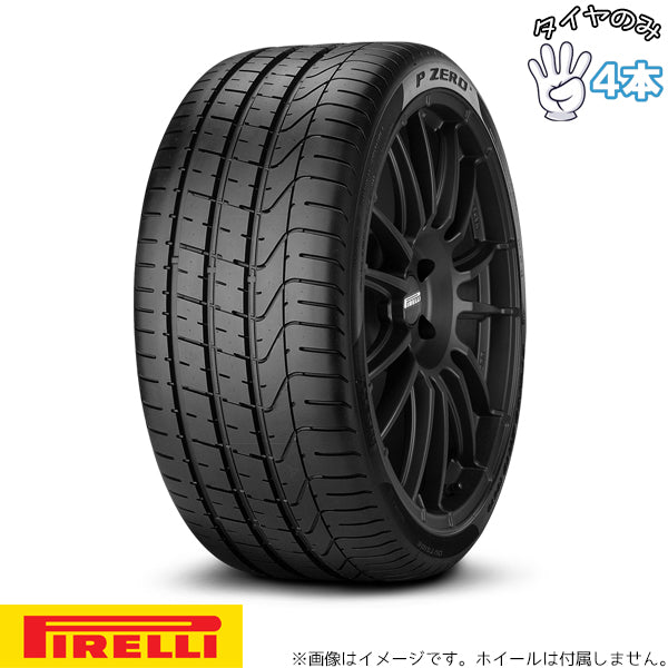 255/40R20 アウディ承認 20インチ サマータイヤ | ピレリ P-ZERO 4本セット 正規品