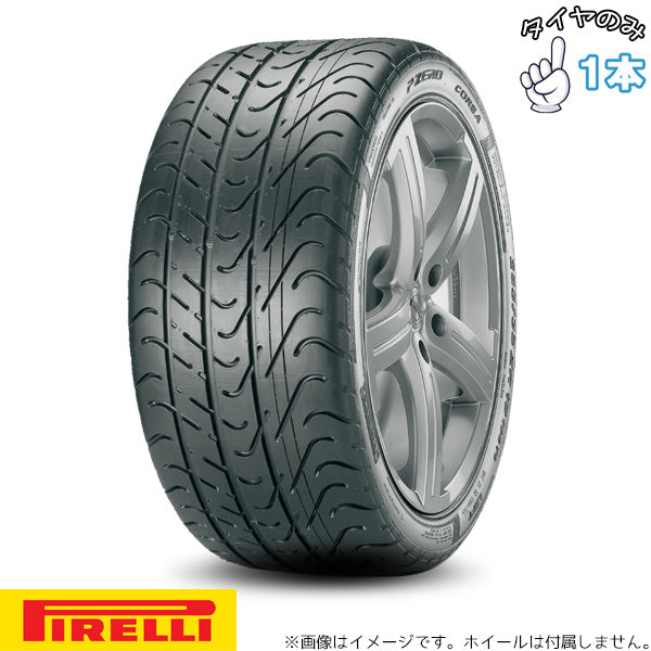 335/30R18 18インチ サマータイヤ | ピレリ P-ZERO コルサ アシンメトリコ 右用 1本のみ 正規品