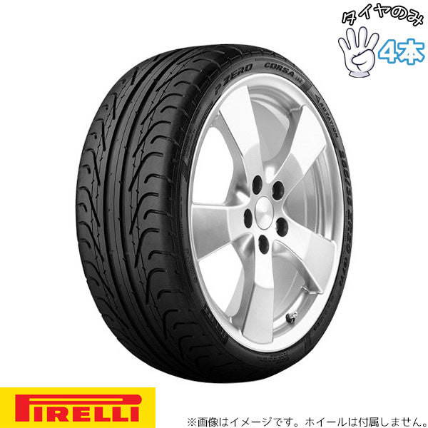 245/35R18 18インチ サマータイヤ | ピレリ P-ZERO コルサ DIR 4本セット 正規品
