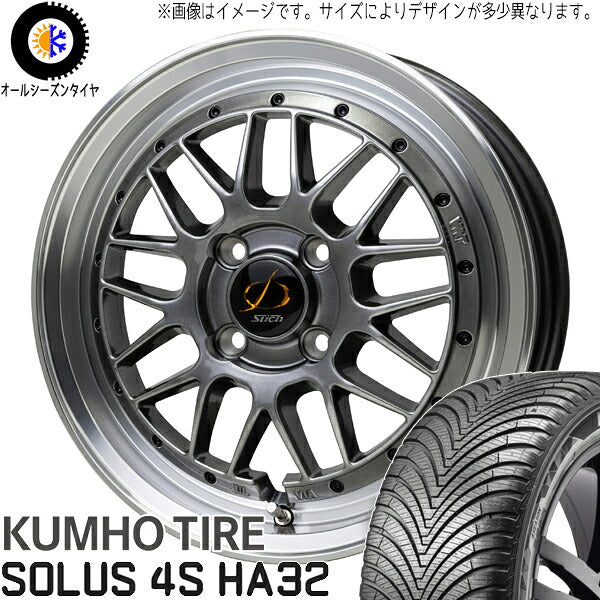 クムホ SOLUS 4S HA32 175/55R15 ＋ シュティッヒ メッシュ RM ハイパーシルバー/リムポリッシュ 15インチ 5.5J +43 4H100P オールシーズン・ホイール4本セット。1枚目。