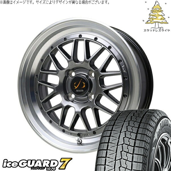 ヨコハマタイヤ アイスガードセブン IG70 165/50R16 ＋ シュティッヒ メッシュ RM ハイパーシルバー/リムポリッシュ 16インチ 5.5J +45 4H100P スタッドレス・ホイール4本セット。1枚目。