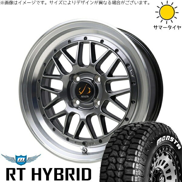モンスタタイヤ RT ハイブリッド 165/60R15 ＋ シュティッヒ メッシュ RM ハイパーシルバー/リムポリッシュ 15インチ 4.5J +45 4H100P サマー・ホイール4本セット。1枚目。