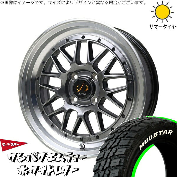 マッドスター ワンパクMT 175/65R15 ＋ シュティッヒ メッシュ RM ハイパーシルバー/リムポリッシュ 15インチ 4.5J +45 4H100P サマー・ホイール4本セット。1枚目。