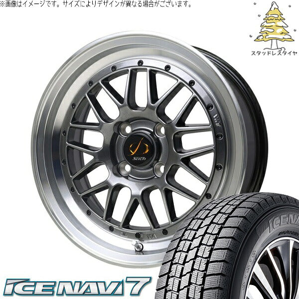 グッドイヤー アイスナビ7 165/55R15 ＋ シュティッヒ メッシュ RM ハイパーシルバー/リムポリッシュ 15インチ 4.5J +45 4H100P スタッドレス・ホイール4本セット。1枚目。
