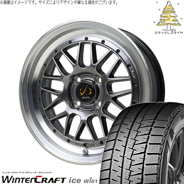 クムホ ウィンタークラフト アイス Wi61 185/65R15 ＋ シュティッヒ メッシュ RM ハイパーシルバー/リムポリッシュ 15インチ 5.5J +43 4H100P スタッドレス・ホイール4本セット。1枚目。