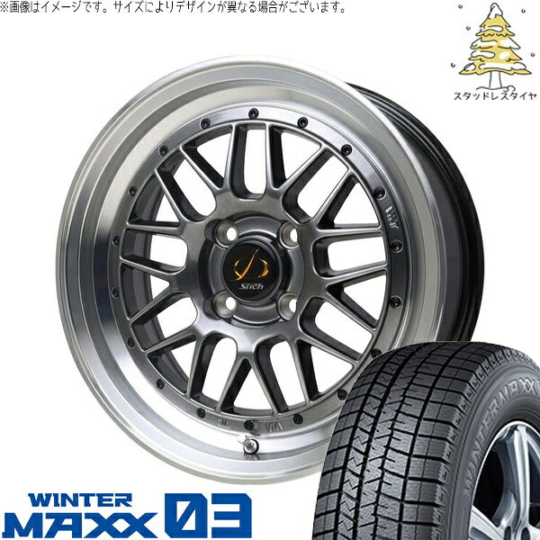 ダンロップ ウィンターマックス03 165/60R15 ＋ シュティッヒ メッシュ RM ハイパーシルバー/リムポリッシュ 15インチ 4.5J +45 4H100P スタッドレス・ホイール4本セット。1枚目。
