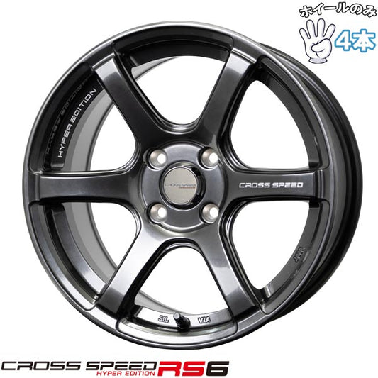 17インチ アルミホイール 4穴100 | ホットスタッフ クロススピード RS6 6.5J +45 4本セット