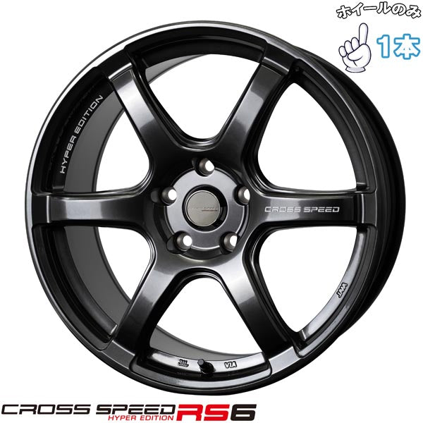 ブレンボ対応 0 17インチ アルミホイール 5穴114.3 | ホットスタッフ クロススピード RS6 7.5J +45 1本
