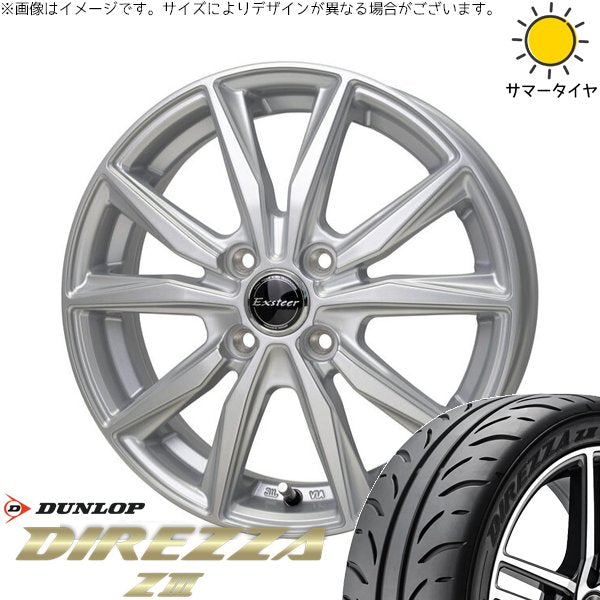 ダンロップ ディレッツァ Z3 165/55R14 ＋ エクスターST シルバー 14インチ 4.5J +45 4H100P サマー・ホイール4本セット。1枚目。