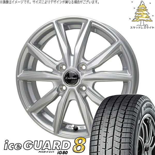 ヨコハマタイヤ アイスガード エイト (iceGUARD8 IG80) 195/65R15 ＋ エクスターST シルバー 15インチ 5.5J +45 4H100P スタッドレス・ホイール4本セット。1枚目。