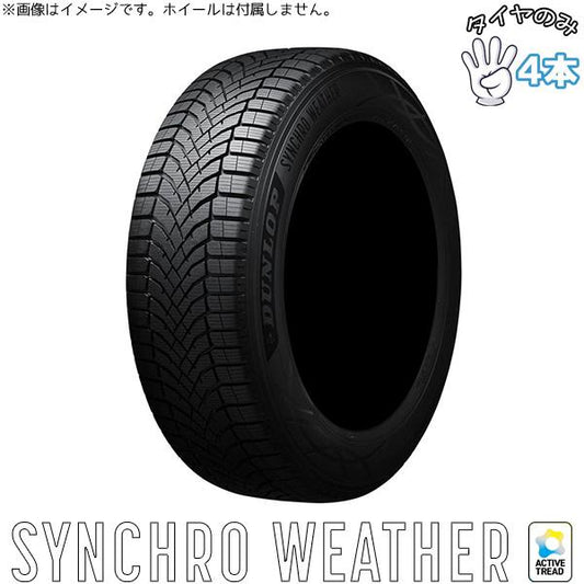 265/45R20  20インチ サマータイヤ  | ダンロップ シンクロウェザー 4本セット 正規品