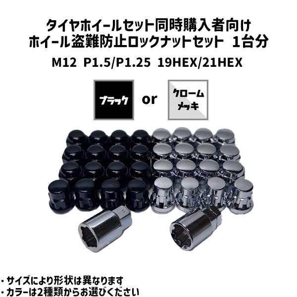 M12 ホイールナット・ロックナットセット 1台分 保管袋付き 車両に合わせて当店で選定。画像は商品構成・カラーの代表例です。実際の形状・長さ・メーカーは、車両とホイールに合わせて選定する内容によって異なります。