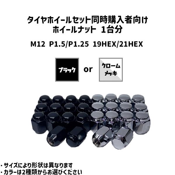 M12 ホイールナットセット 1台分 保管袋付き 車両に合わせて当店で選定。画像は商品構成・カラーの代表例です。実際の形状・長さ・メーカーは、車両とホイールに合わせて選定する内容によって異なります。