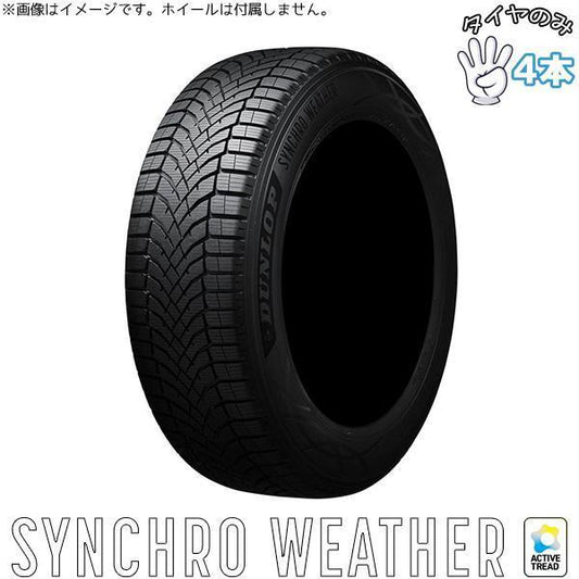 ダンロップ シンクロウェザー 155/65R14 オールシーズンタイヤ 4本セット。代表画像。仕様と販売本数をご確認ください。