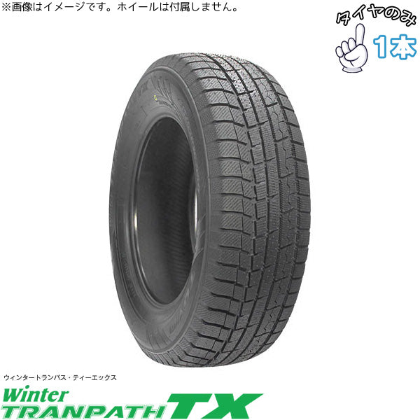 205/55R17 スタッドレス 17インチ トーヨータイヤ ウィンタートランパス TX 1本のみ 正規品