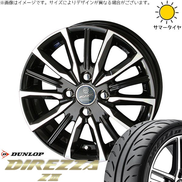 ダンロップ ディレッツァ Z3 165/55R14 ＋ スマック ヴァルキリー サファイアブラックポリッシュ 14インチ 4.5J +45 4H100P サマー・ホイール4本セット。1枚目。