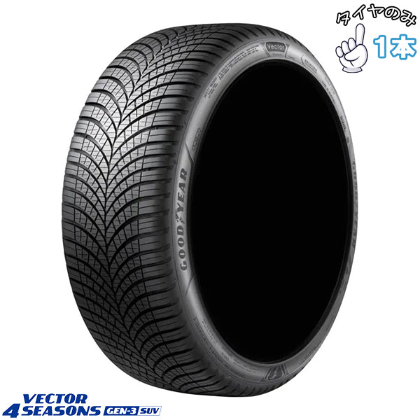 40アルファード ヴェルファイア 225/65R17 オールシーズン 17インチ グッドイヤー ベクター 4シーズン GEN3 SUV 1本のみ 正規品