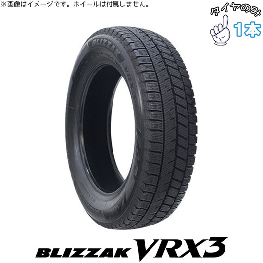 205/50R16  16インチ スタッドレスタイヤ  | ブリヂストン ブリザック VRX3 1本 正規品