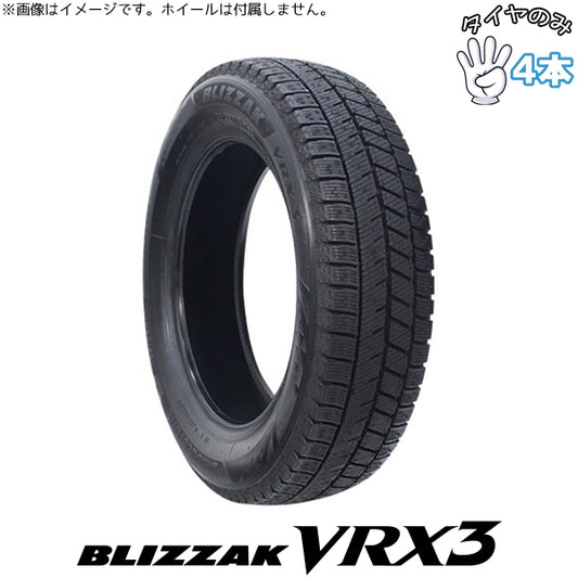 2025年製 ブリヂストン ブリザック VRX3 155/65R14 スタッドレスタイヤ 国内正規品 4本セット。代表画像。