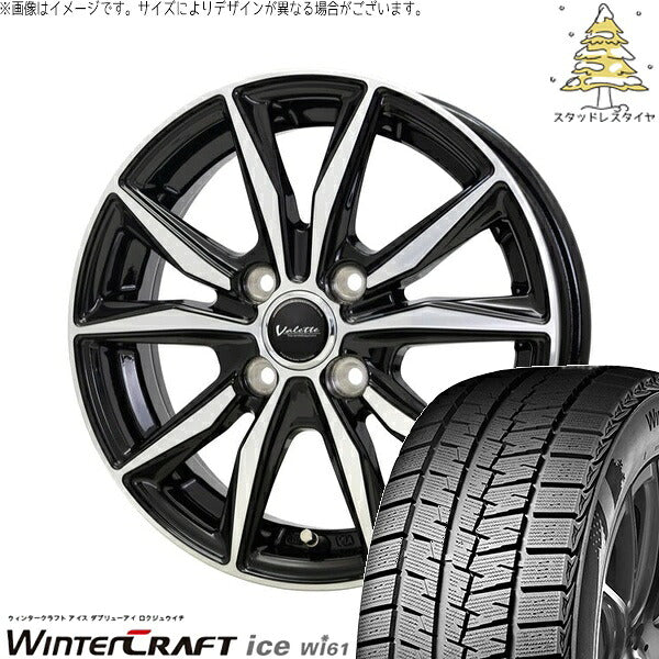 クムホ ウィンタークラフト アイス Wi61 165/70R14 ＋ ヴァレット スティング ブラックポリッシュ 14インチ 4.5J +45 4H100P スタッドレス・ホイール4本セット。1枚目。