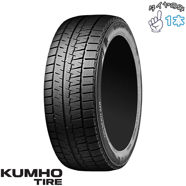 アクア クロスビー タフト 175/65R15  15インチ スタッドレスタイヤ  | クムホ ウィンタークラフト アイス Wi61 1本 正規品