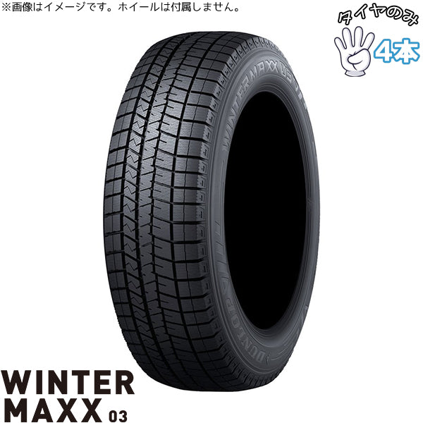 175/70R13 スタッドレス 13インチ ダンロップ ウィンターマックス03 4本セット 正規品