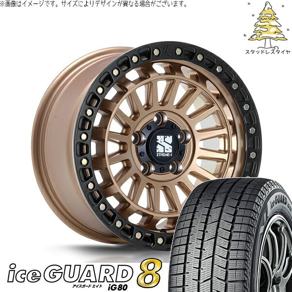 ヨコハマタイヤ アイスガード エイト (iceGUARD8 IG80) 205/55R16 ＋ エクストリームJ XJ08 マットブロンズ/ブラックリム 16インチ 7.0J +35 5H114.3P スタッドレス・ホイール4本セット。1枚目。