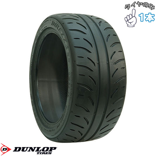 165/50R15  15インチ サマータイヤ  | ダンロップ ディレッツァ Z3 1本 正規品